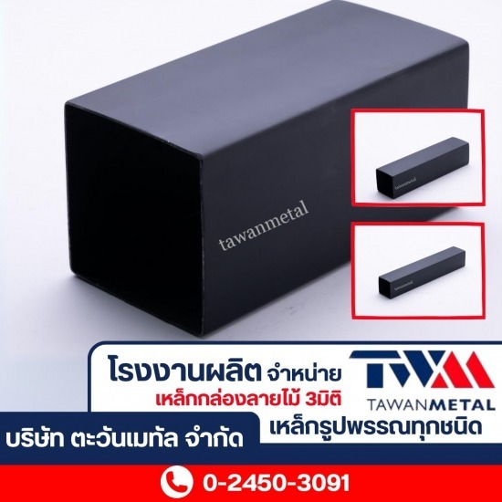 โรงงานผลิต แป๊ปแบน แป๊ปเหลี่ยม ผิวดำ โรงงานผลิต แป๊ปแบน แป๊ปเหลี่ยม ผิวดำ